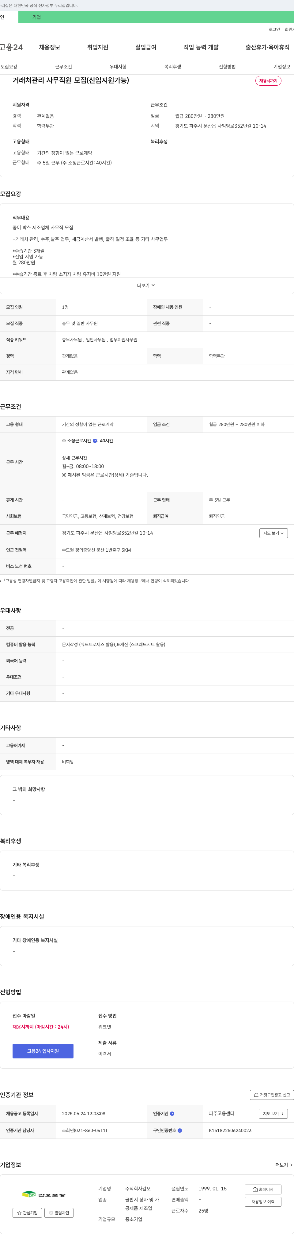 갑오 거래처 관리 사무 직원 모집 (신입 지원 가능) 채용공고