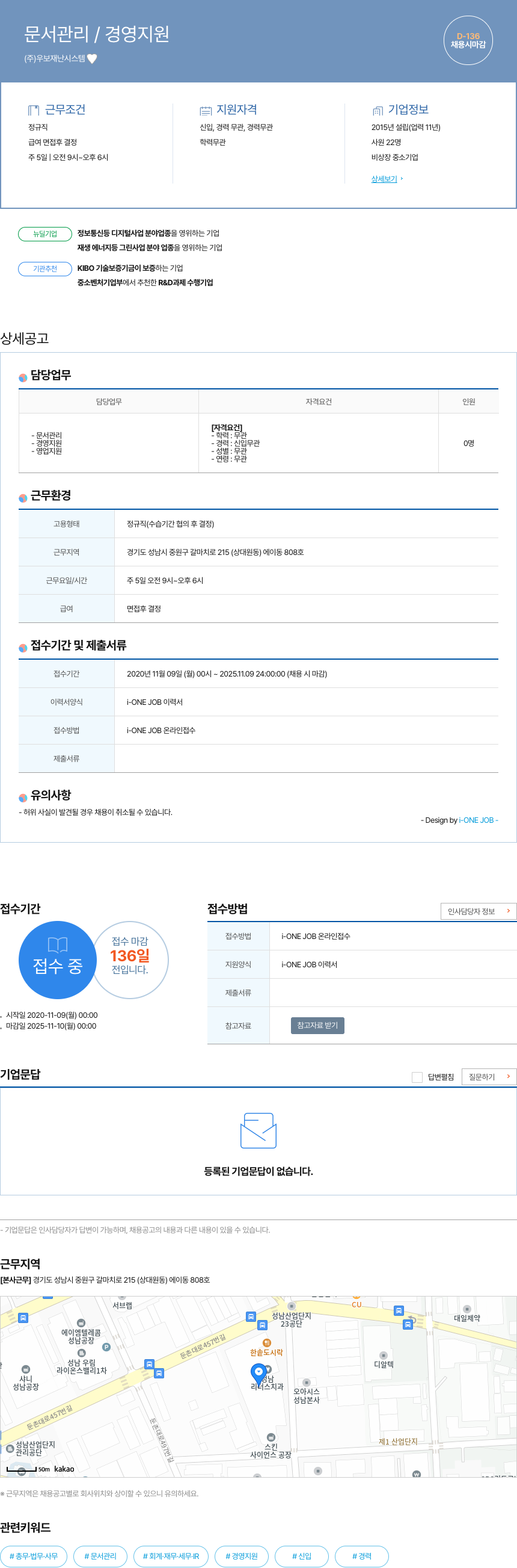 우보재난시스템 문서 관리 / 경영 지원 채용공고