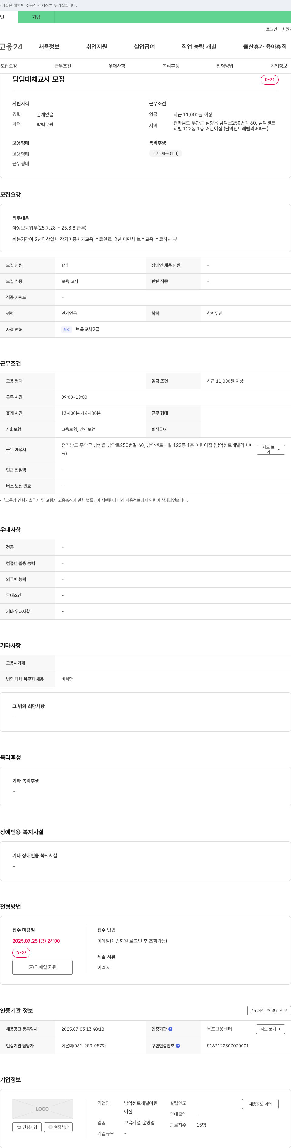 남악센트레빌어린이집 담임 대체 교사 모집 채용공고