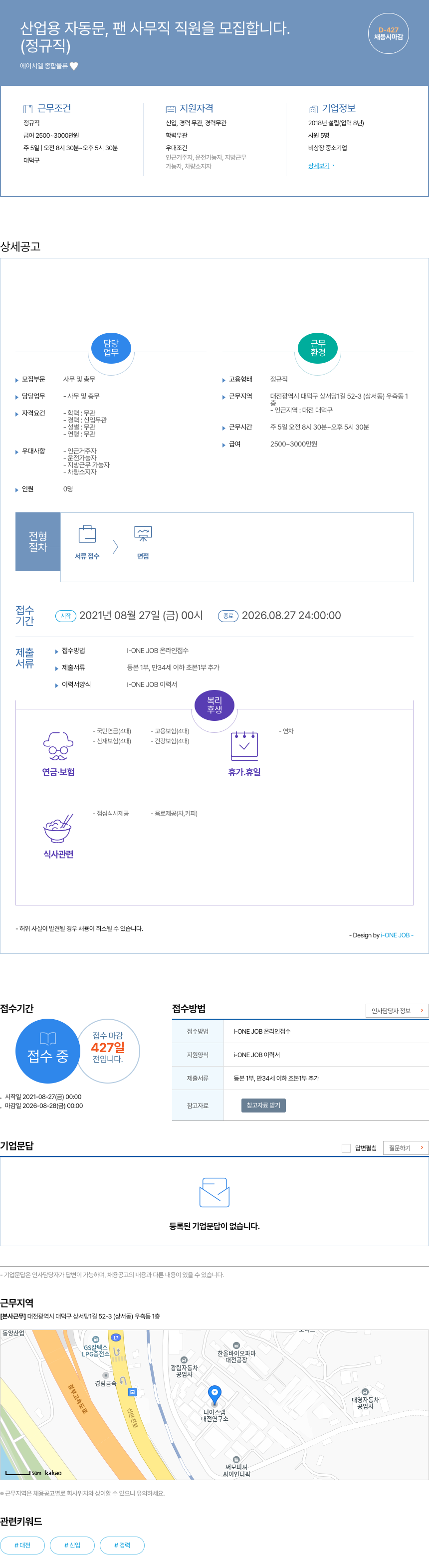 에이치엘종합물류 산업용 자동문, 팬 사무직 직원 모집 채용공고