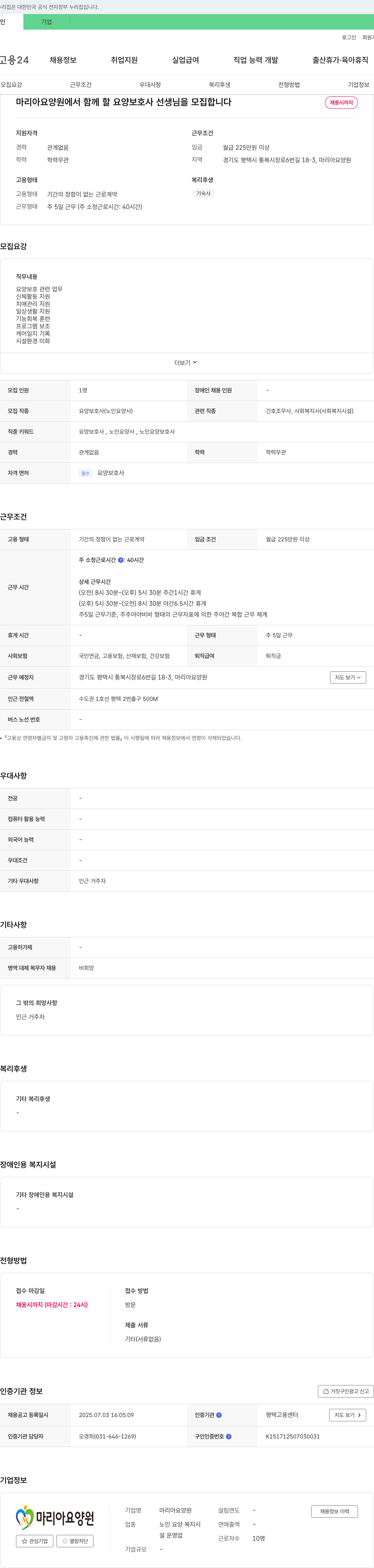 마리아요양원 마리아 요양원에서 함께 할 요양보호사 선생님을 모집합니다 채용공고