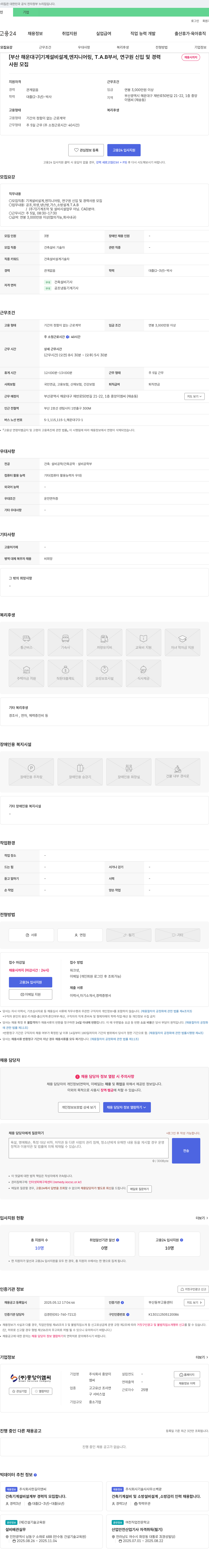 중앙이엠씨 [부산 해운대구] 기계 설비 설계, 엔지니어링, T.A.B 부서, 연구원 신입 및 경력 채용 채용공고