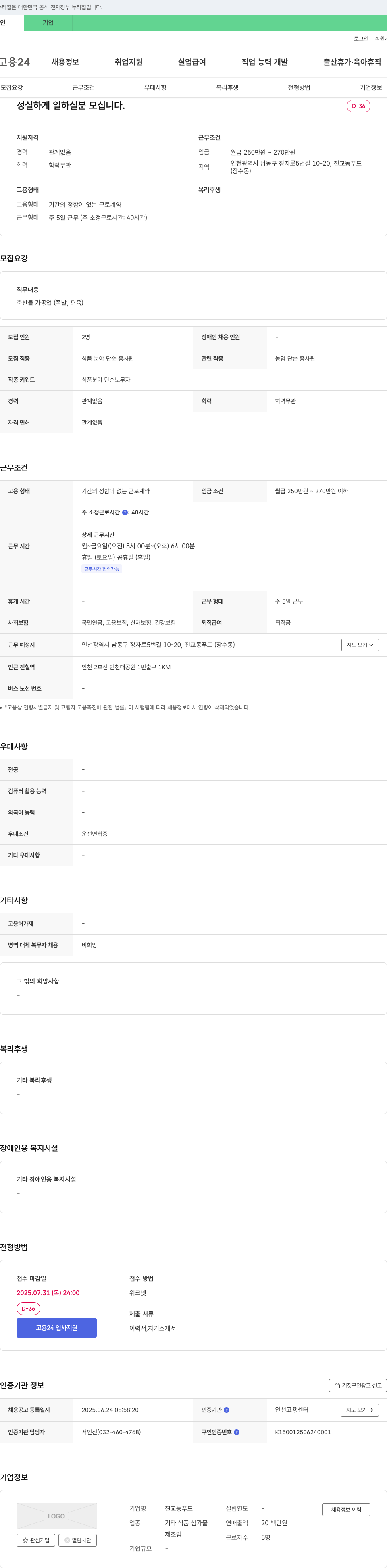 진교동푸드 성실하게 일하실 분 모십니다. 채용공고