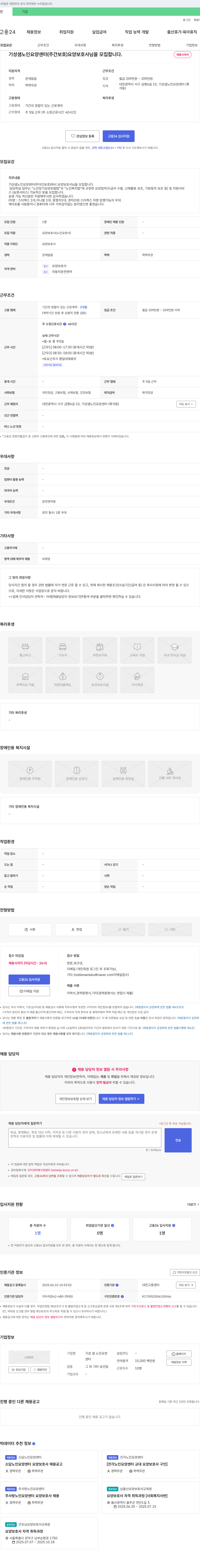 기성 샘 노인요양센터 기성샘노인요양센터(주간보호) 요양보호사 모집 채용공고