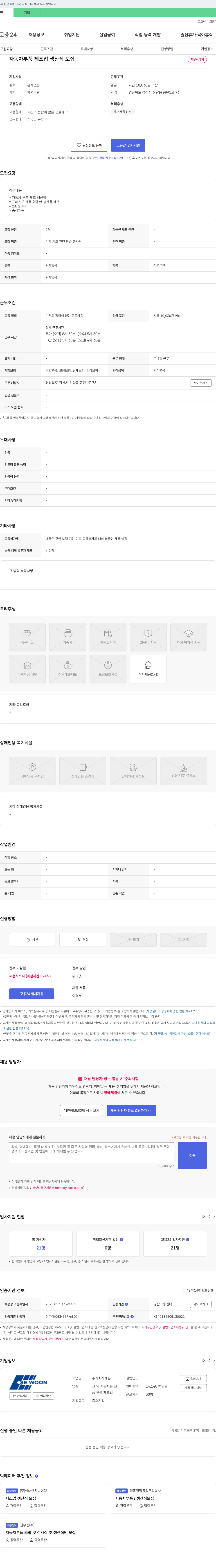 세운 자동차 부품 제조업 생산직 모집 채용공고