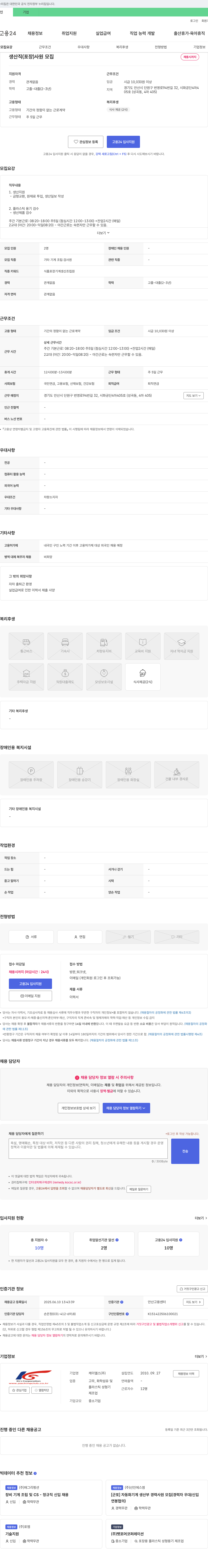 케이엘스 생산직(포장) 사원 모집 채용공고
