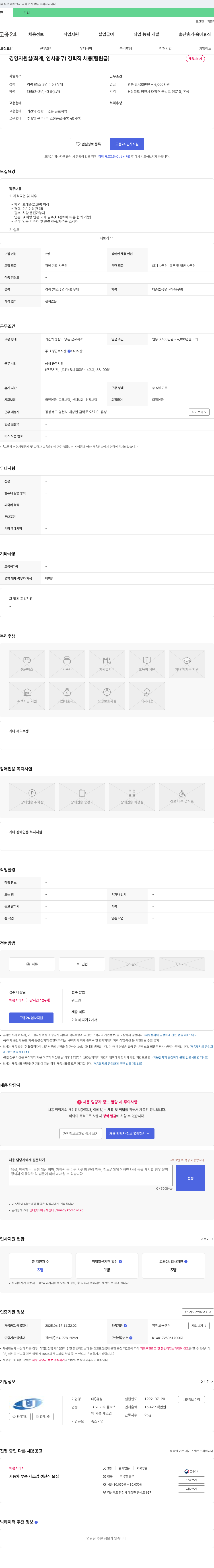 유성 경영지원실(회계, 인사 총무) 경력직 채용 [팀원급] 채용공고
