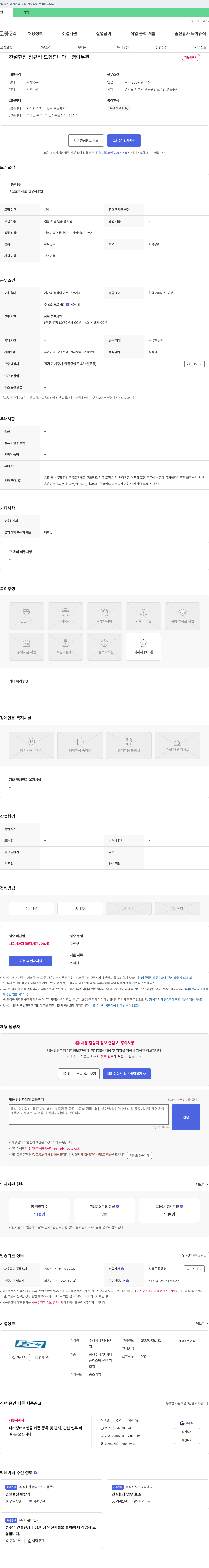 대상산 건설 현장 정규직 모집 합니다 - 경력 무관 채용시 까지 채용공고