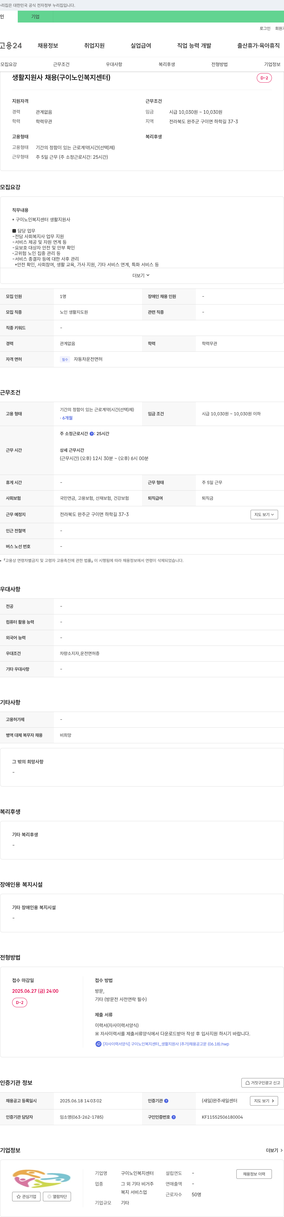 구이노인복지센터 생활 지원사 채용 (구이 노인 복지 센터) 채용공고