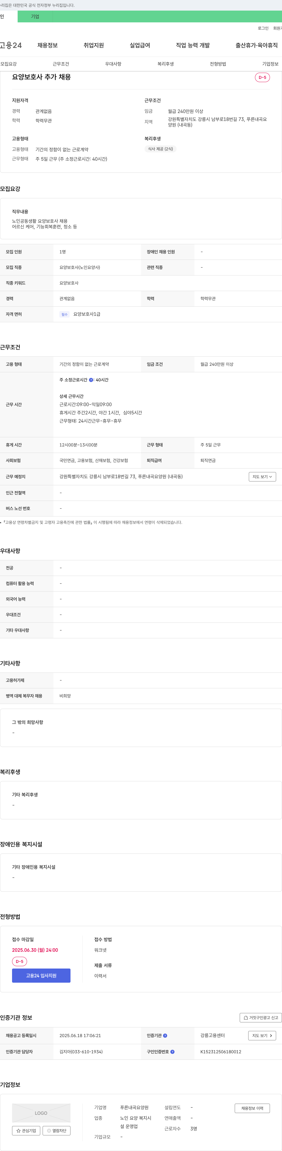 푸른내곡요양원 요양 보호사 추가 채용 채용공고