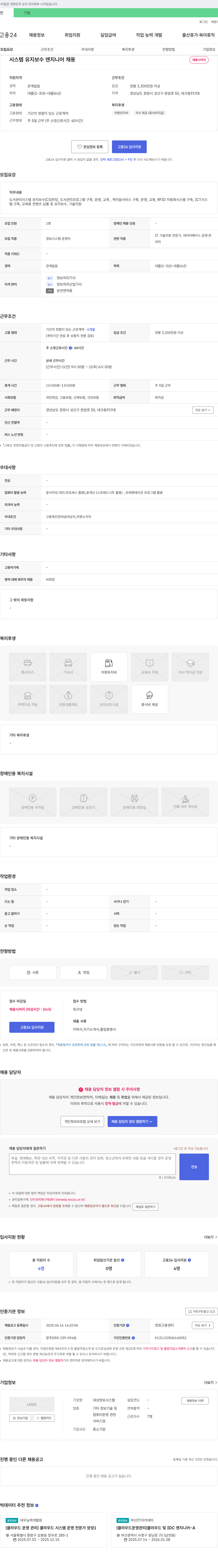 대성정보시스템 시스템 유지보수 엔지니어 채용 채용공고