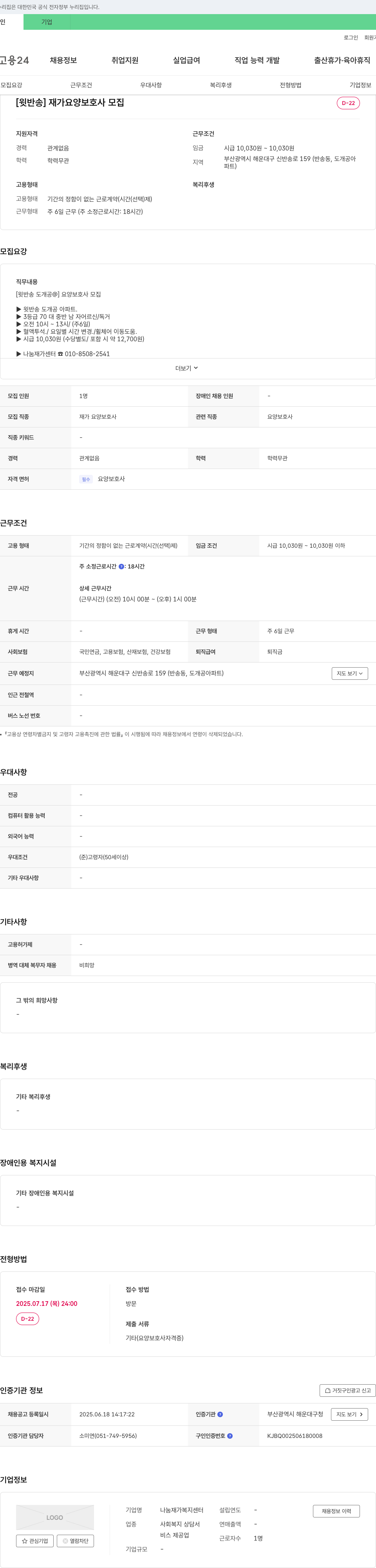 나눔 재가복지센터 [윗반송] 재가 요양 보호사 모집 채용공고