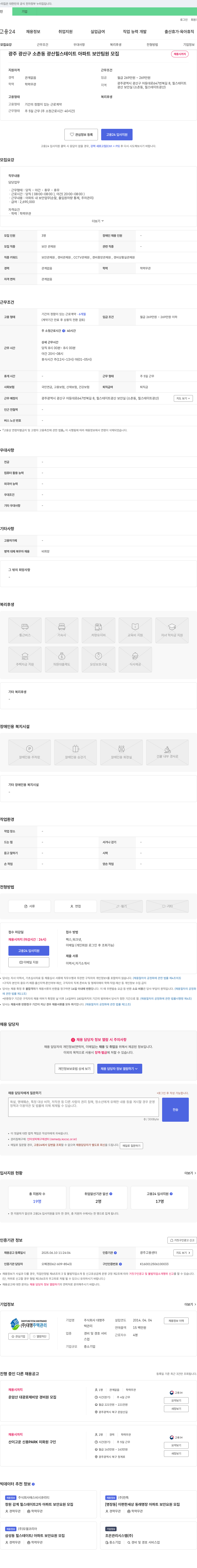 대명 광주 광산구 소촌동 광산 힐스테이트 아파트 보안 팀원 모집 채용공고
