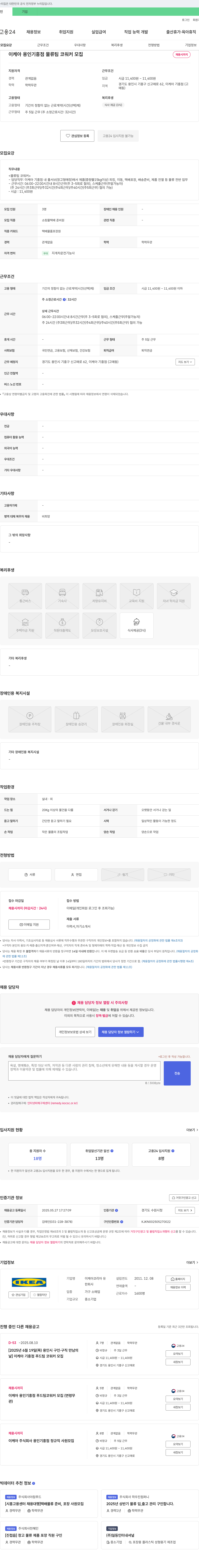 이케아코리아 이케아 용인 기흥점 물류팀 코워커 모집 채용공고