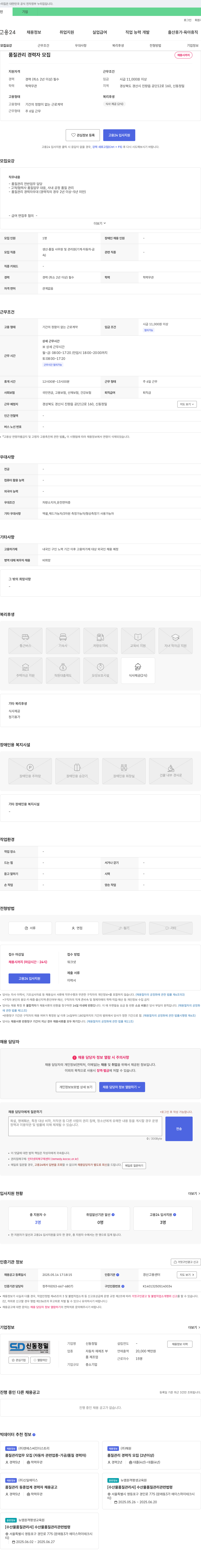 신동정밀 품질 관리 경력자 모집 채용공고