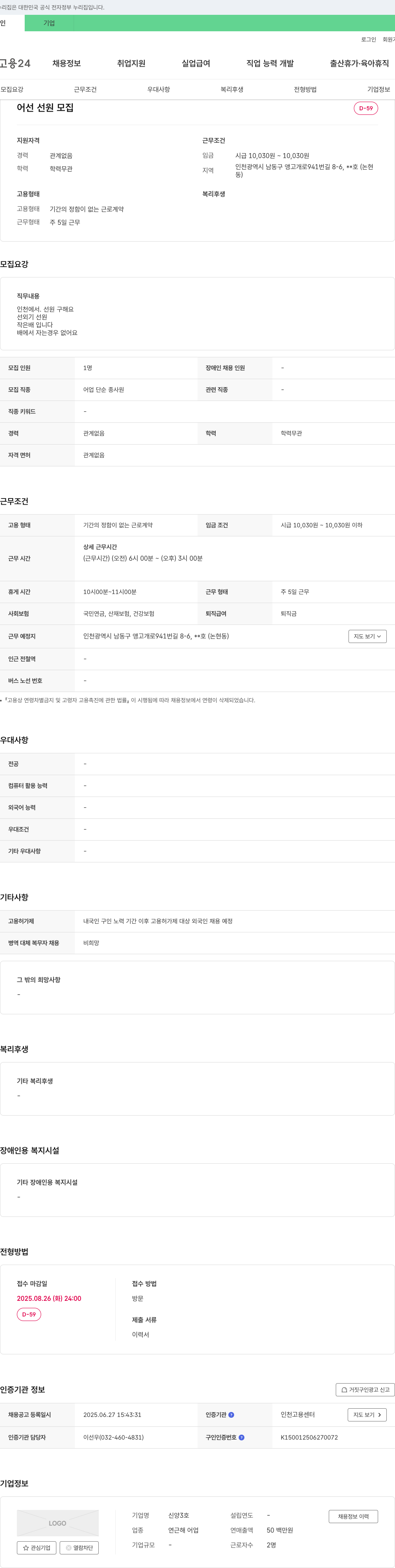 신양3호 어선 선원 모집 채용공고