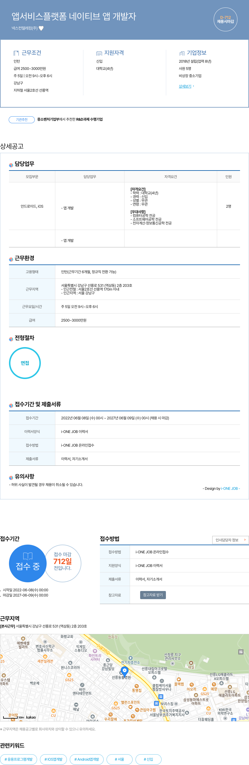 넥스컨델레컴 앱 서비스 플랫폼 네이티브 앱 개발자 채용공고