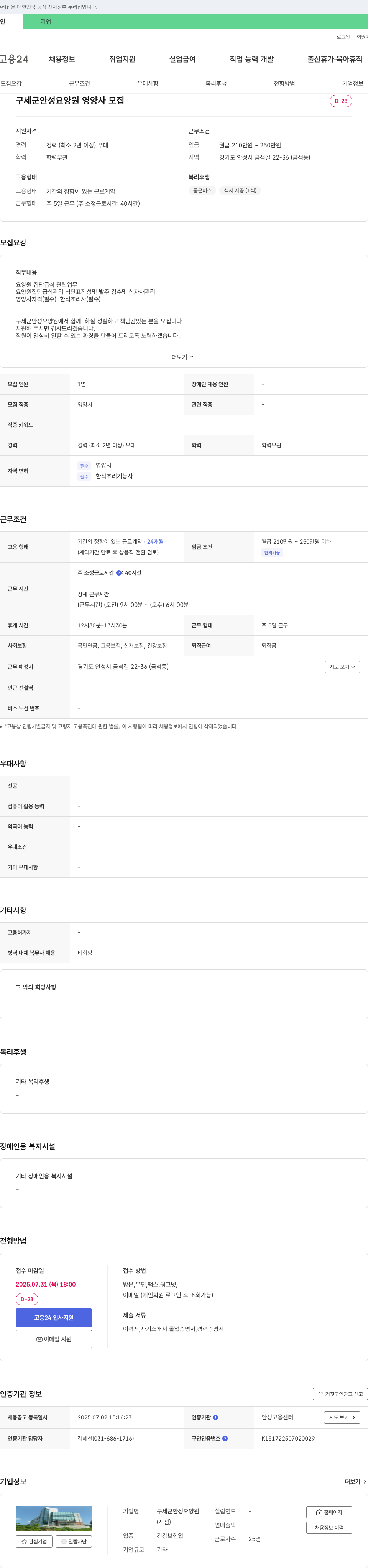 구세군안성요양원 구세군 안성 요양원 영양사 모집 채용공고