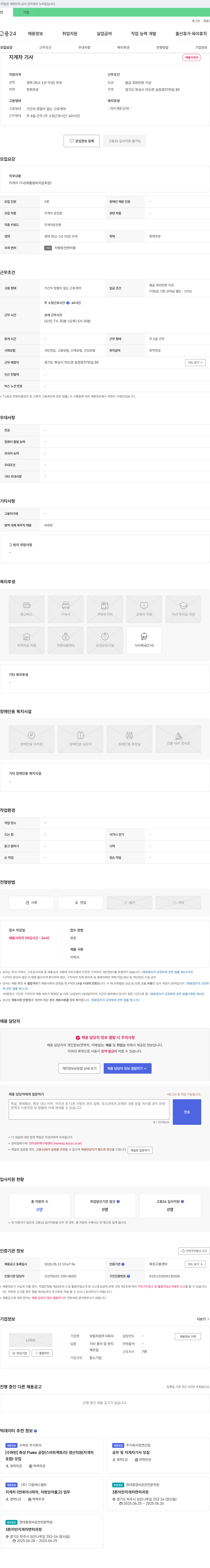 보림자원 지게차 기사 채용 채용공고