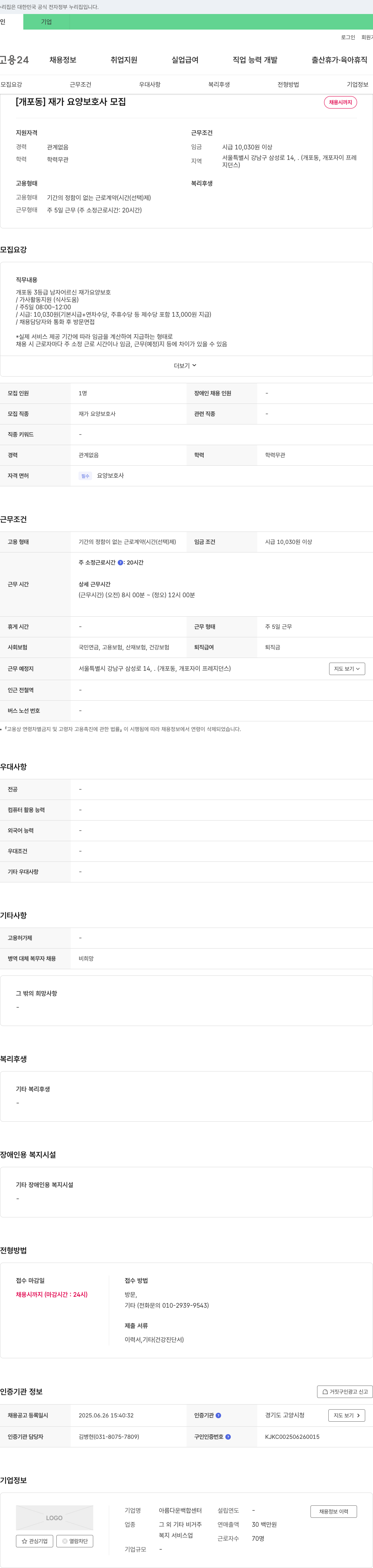 아름다운백합센터 [개포동] 재가 요양 보호사 모집 채용공고