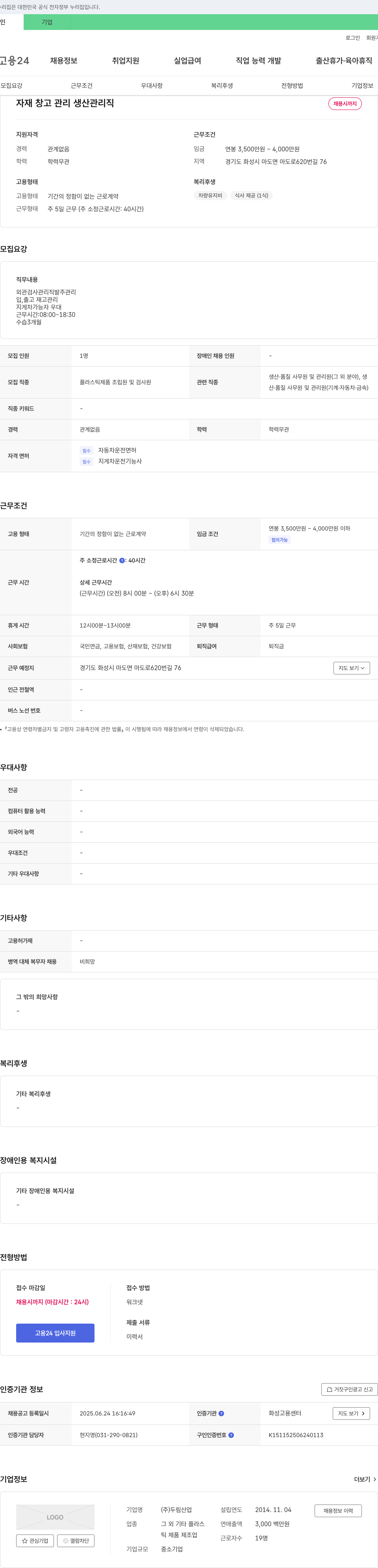 두림산업 자재 창고 관리·생산 관리직 채용 채용공고