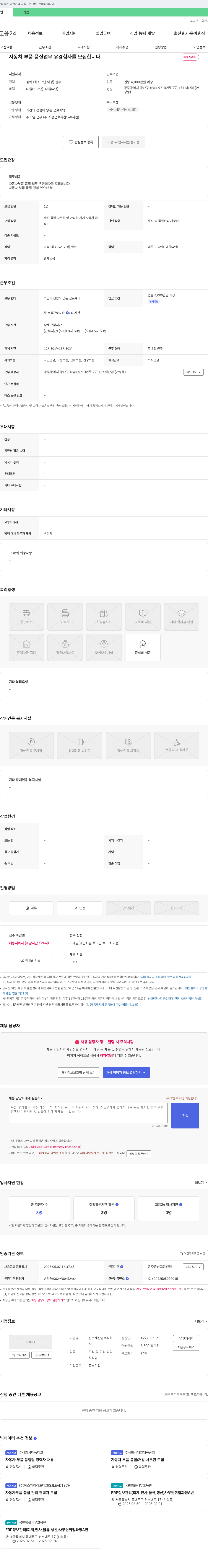 신소재산업 자동차 부품 품질 업무 유경험자 모집 채용공고