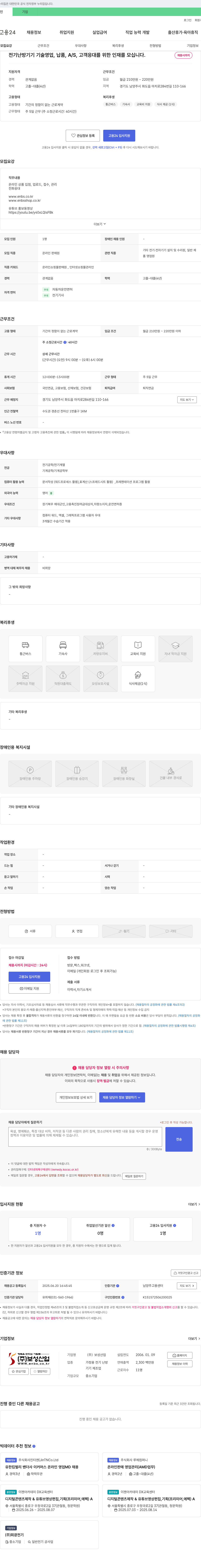 보성산업 전기 난방 기기 기술 영업, 납품, A/S, 고객 응대 인재 모집 채용공고