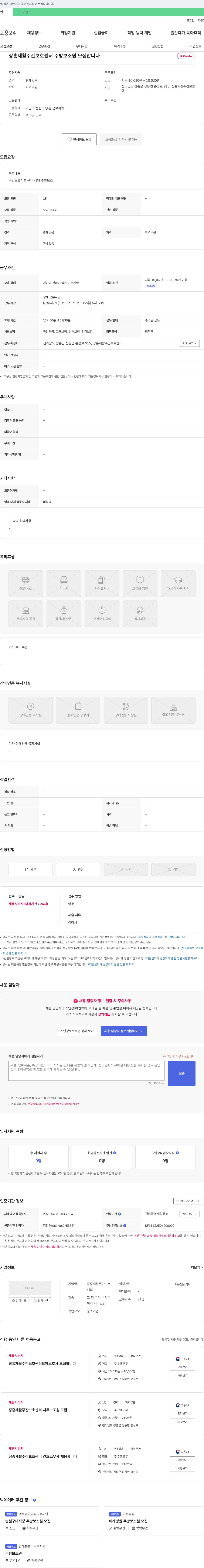 장흥재활주간보호센터 장흥 재활 주간 보호 센터 주방 보조원 모집 채용공고