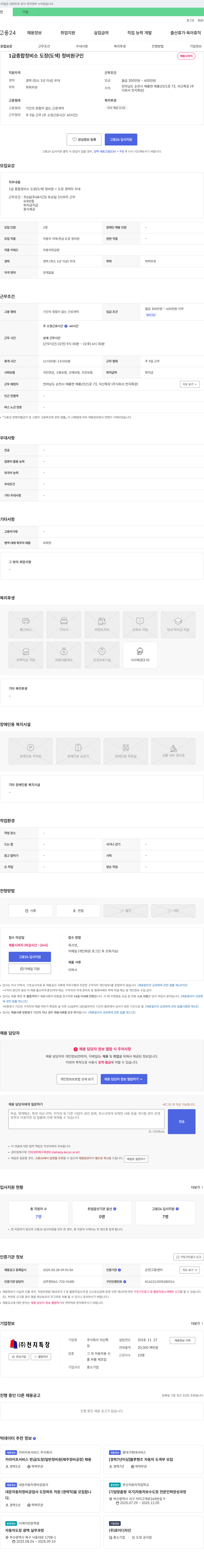 자산특장 1급 종합정비소 도장(도색) 정비원 구인 채용공고