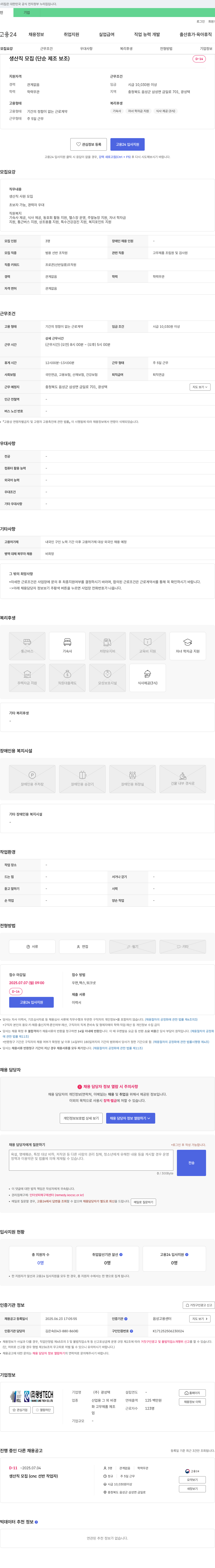 광성텍 생산직 모집 (단순 제조 보조) 채용공고