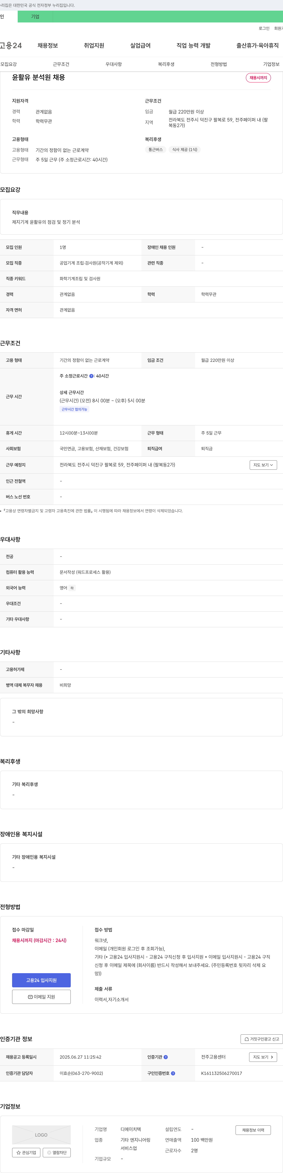 디에이치텍 윤활유 분석원 채용 채용공고