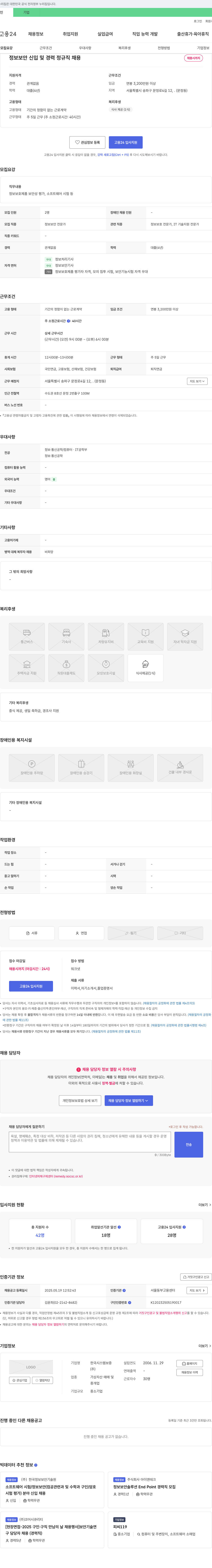 한국시스템보증 정보보안 신입 및 경력 정규직 채용 채용공고