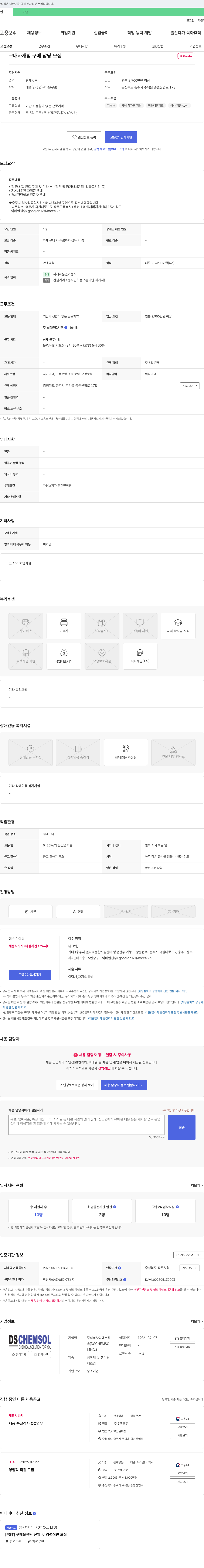 디에스캠솔 구매 자재팀 구매 담당 모집 채용공고