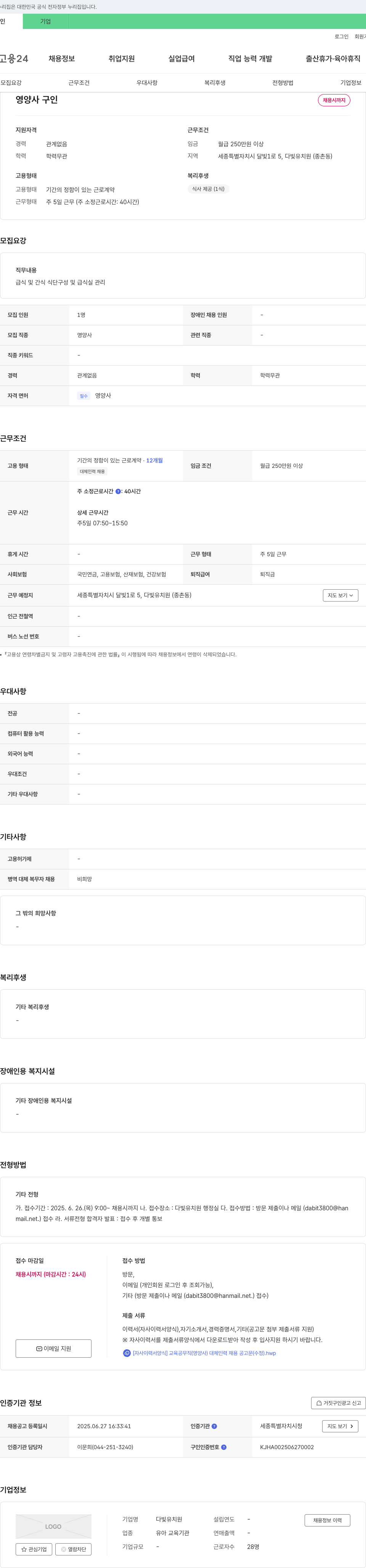 다빛유치원 영양사 구인 채용공고