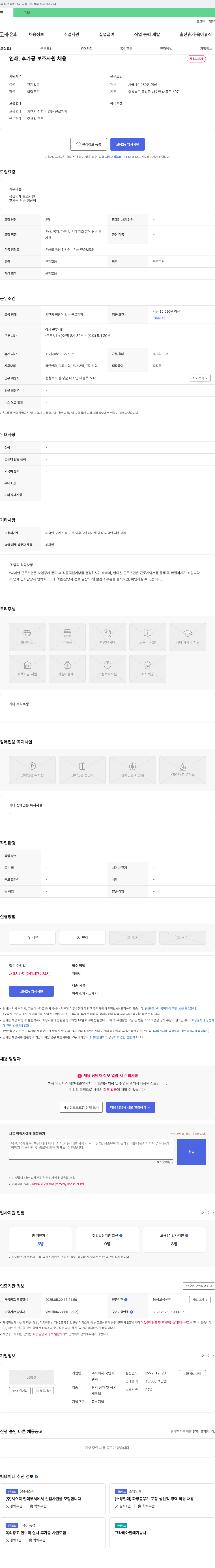 국민피 인쇄, 후가공 보조 사원 채용 채용공고