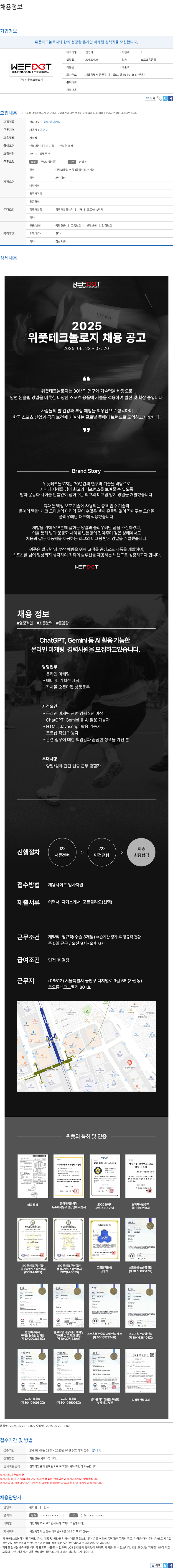 위풋테크놀로지 위풋 테크놀로지 온라인 마케팅 경력직 채용 채용공고