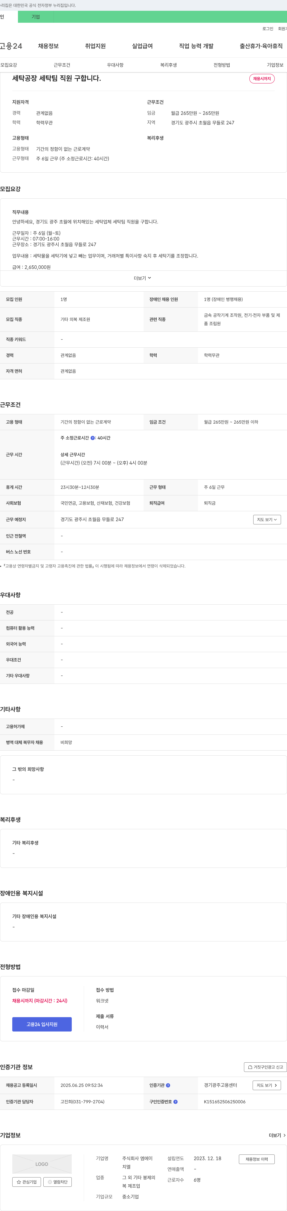 엠에이 세탁 공장 세탁 팀 직원 구합니다 채용공고