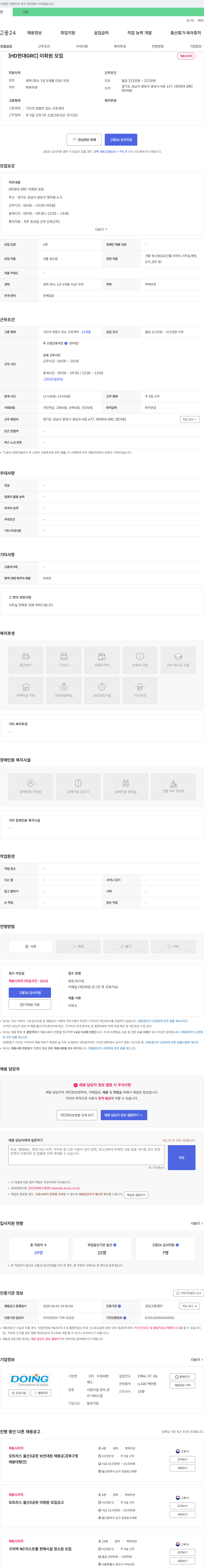 두잉씨앤 (공고 제목 없음) 채용공고