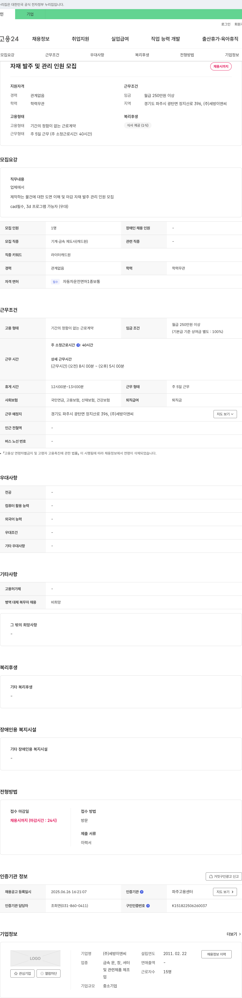 세방이앤씨 자재 발주 및 관리 인원 모집 채용공고