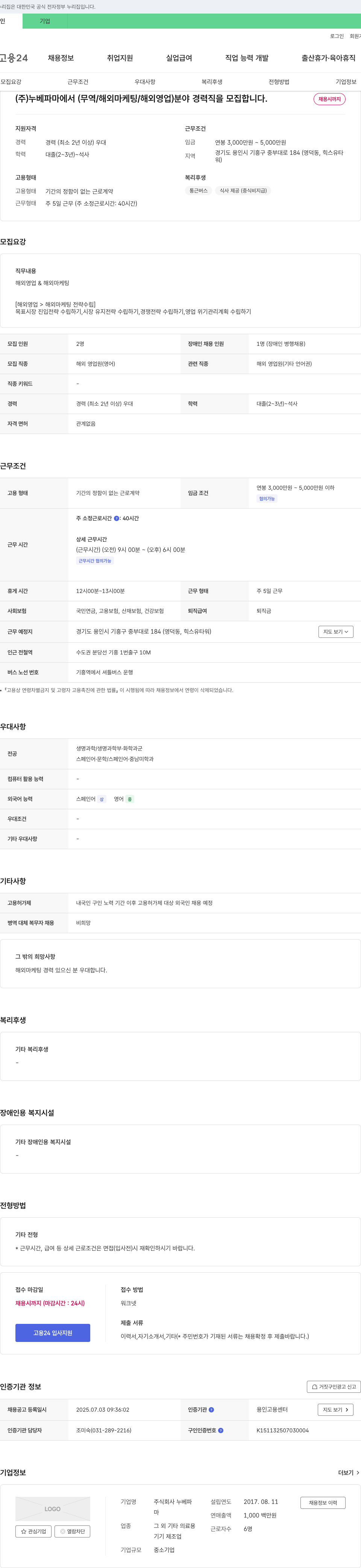 누베파마 (무역/해외마케팅/해외영업) 분야 경력직 모집 채용공고