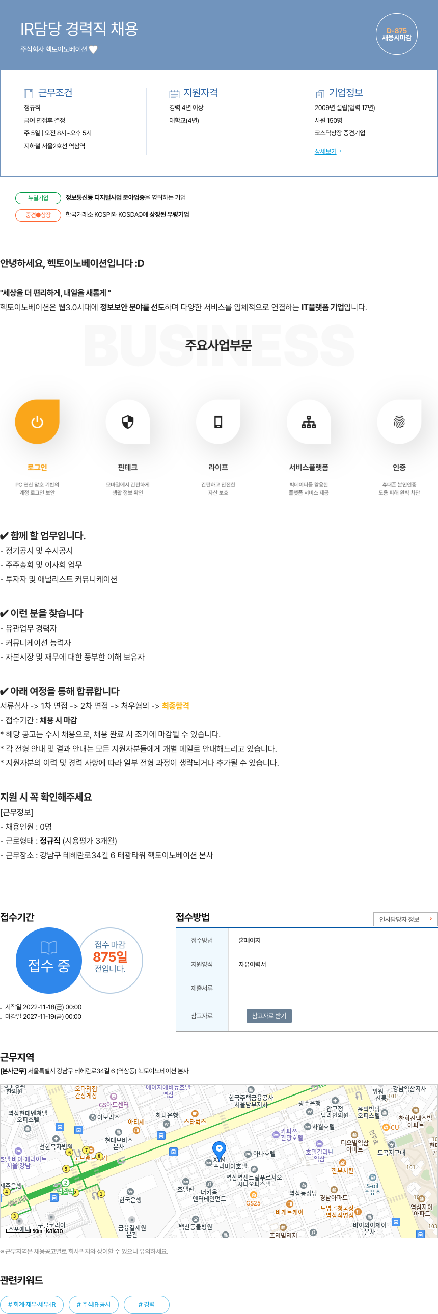 헥토이노베이션 IR 담당 경력직 채용 채용공고