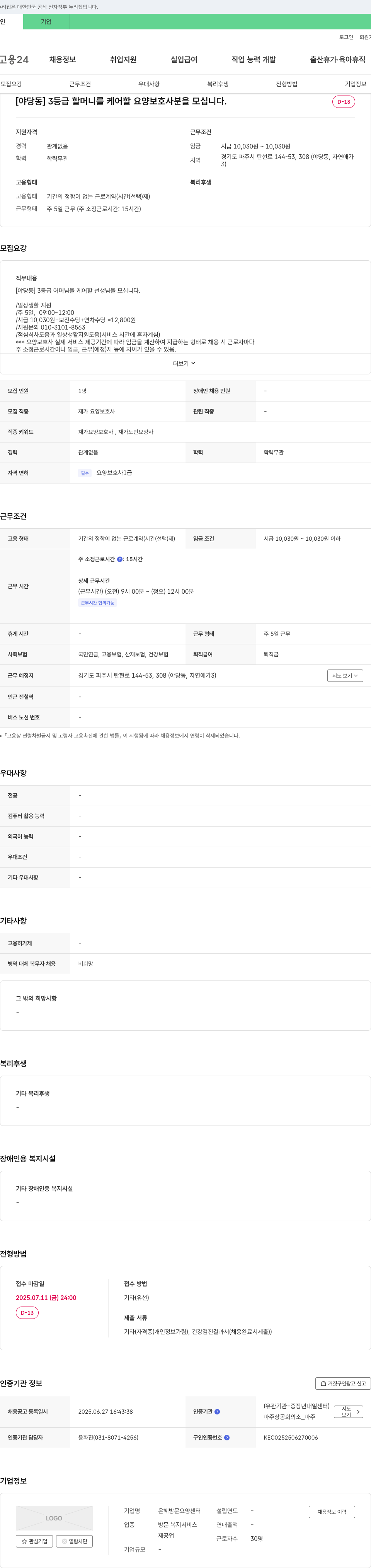 은혜방문요양센터 [야당동] 3등급 할머니를 케어할 요양보호사 모집 채용공고