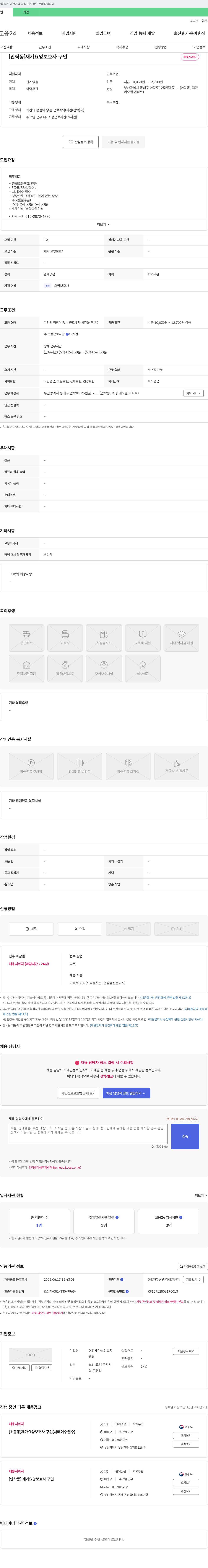 연진재가노인복지센터 [안락동] 재가 요양 보호사 구인 (치매이수 필수) 채용공고