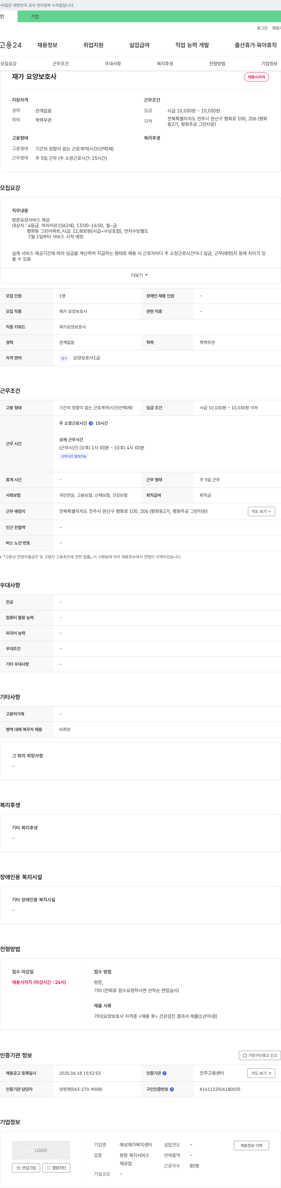 예성재가복지센터 재가 요양 보호사 채용 채용공고