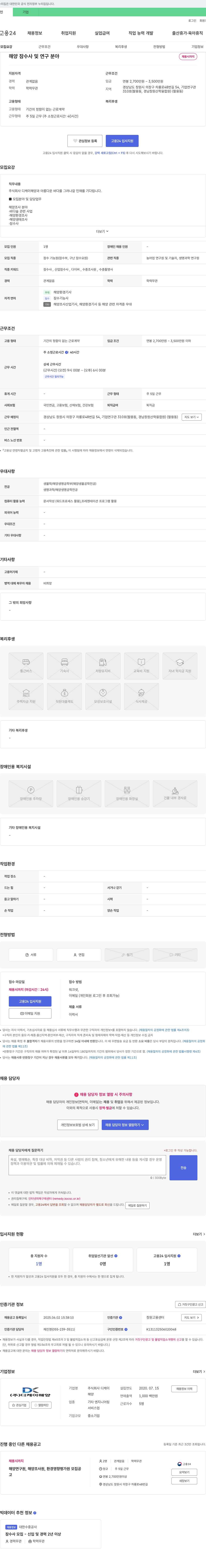 디케이해양 해양 잠수사 및 연구 분야 채용 채용공고