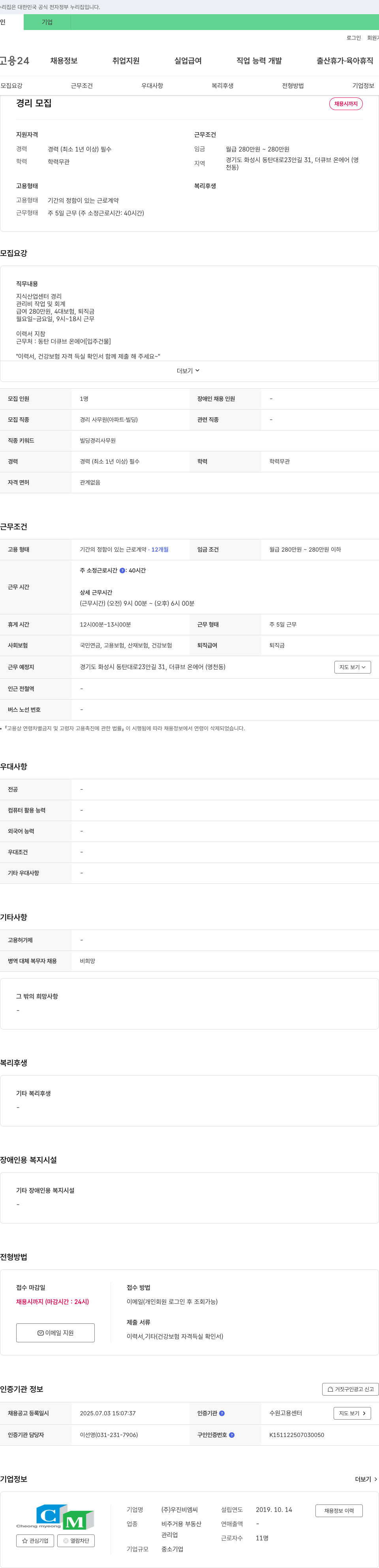 우진비엠씨 경리 모집 채용공고