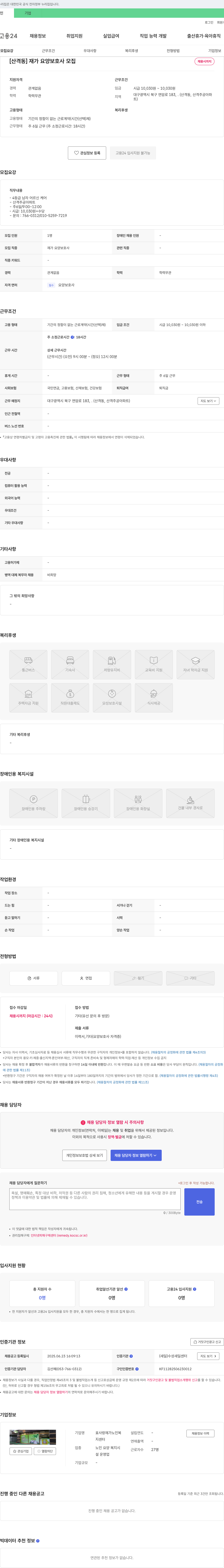 효사랑재가노인복지센터 [산격동] 재가 요양 보호사 모집 채용공고