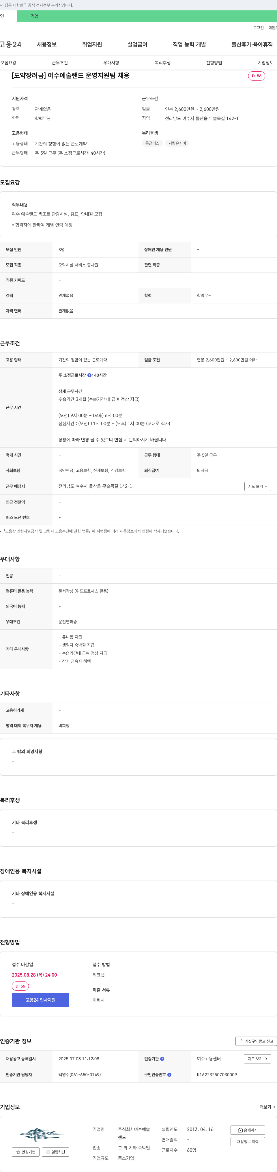 여수예술랜드 [도약 장려금] 여수 예술 랜드 운영 지원팀 채용 채용공고