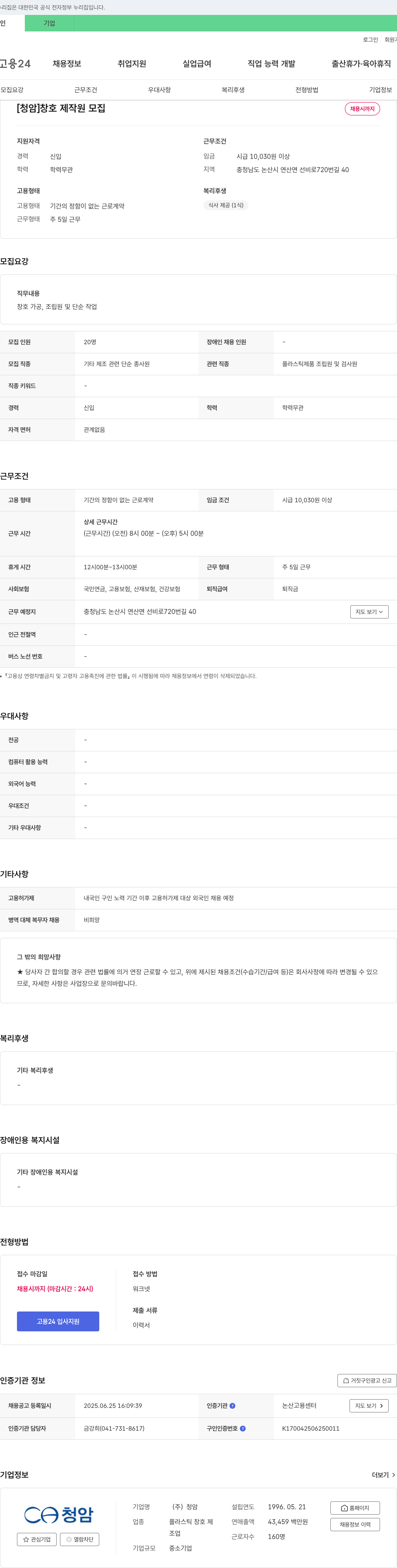 청암 [청암] 창호 제작원 모집 채용공고