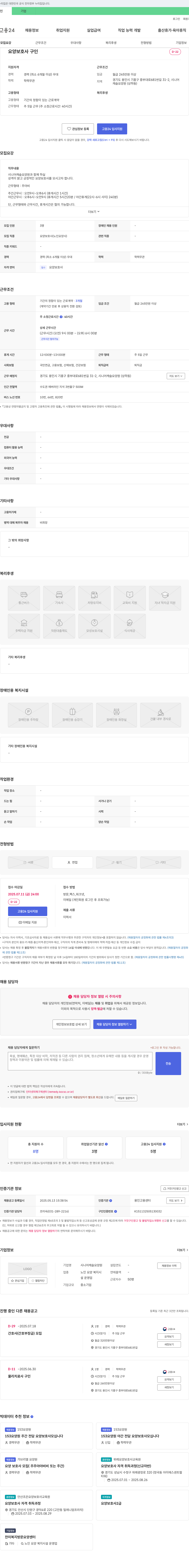 시니어캐슬요양원 요양보호사 구인 채용공고